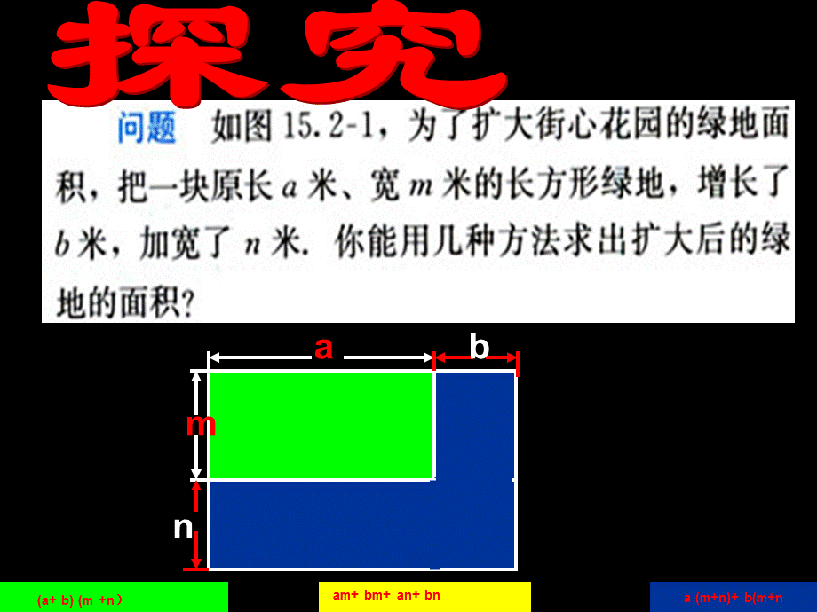 课件人教实验版八年级上册15243整式的乘法——多项式的乘法.ppt_第2页