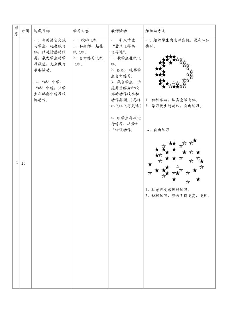 《持轻物投掷》教案-池忠东.doc_第2页