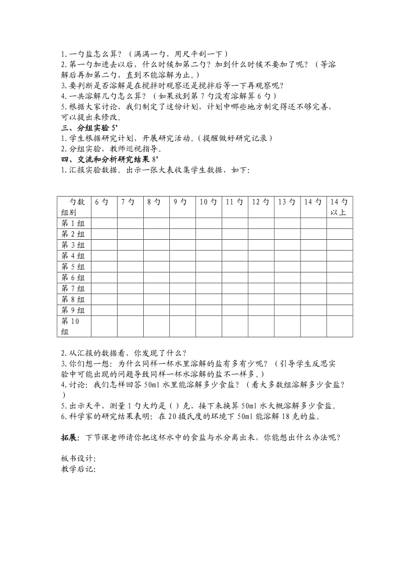 一杯水里能溶解多少食盐.docx_第2页