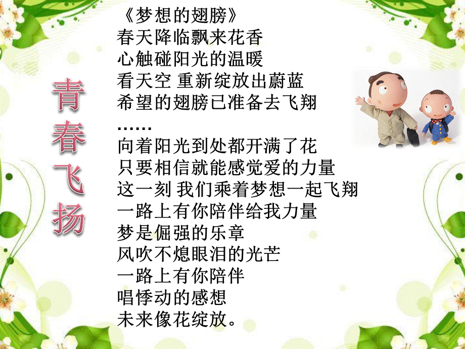 人教版道德与法治七年级下册 3.1 青春飞扬 课件(共26张PPT)2.pptx_第1页