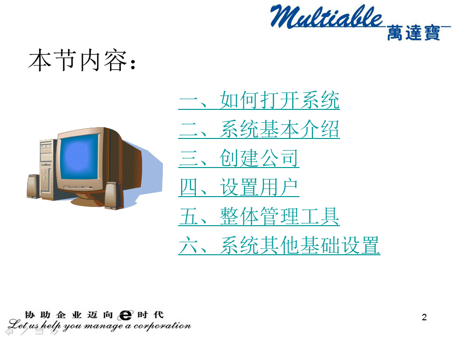 万达宝ERP培训教材(系统管理部分).ppt_第2页