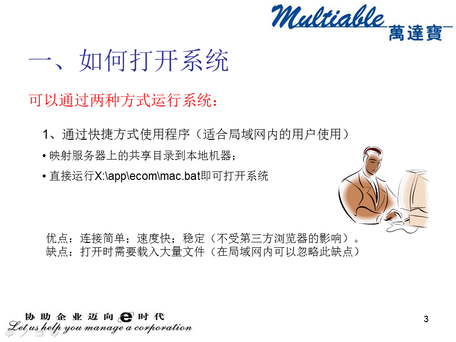 万达宝ERP培训教材(系统管理部分).ppt_第3页