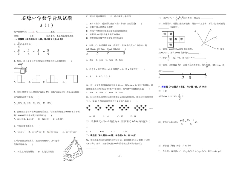 七年级数学晋级试题1.doc_第1页