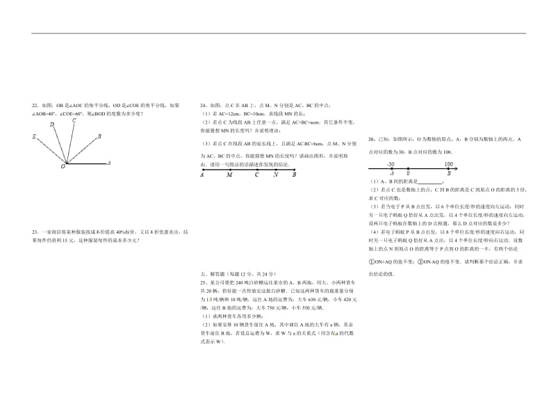 七年级数学晋级试题1.doc_第2页