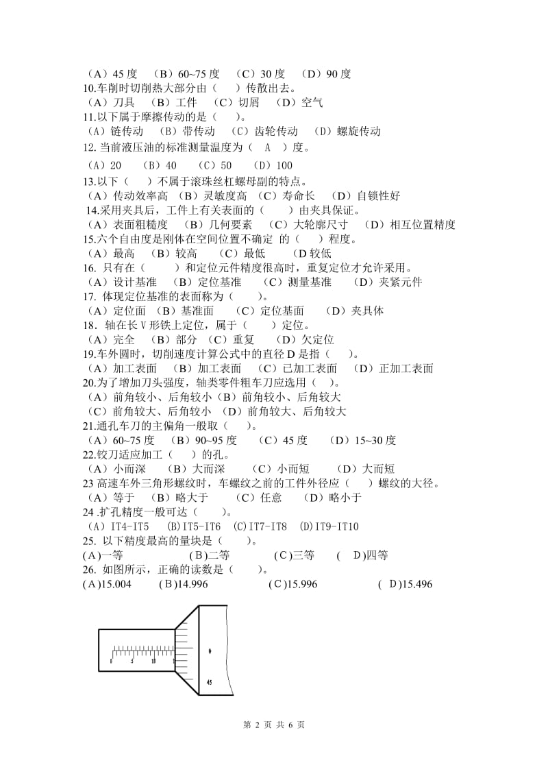 中级数控车工考卷.doc_第2页