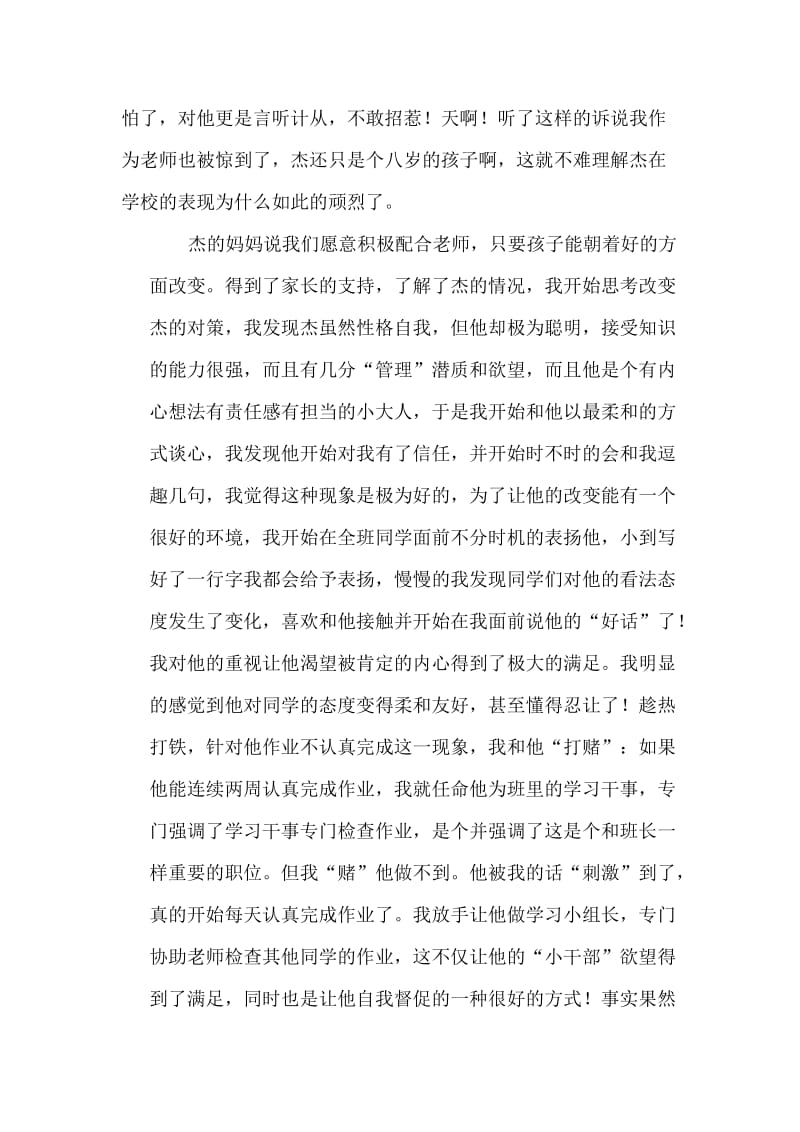 一个“被宠坏”的孩子之蜕变记李俊容.docx_第3页