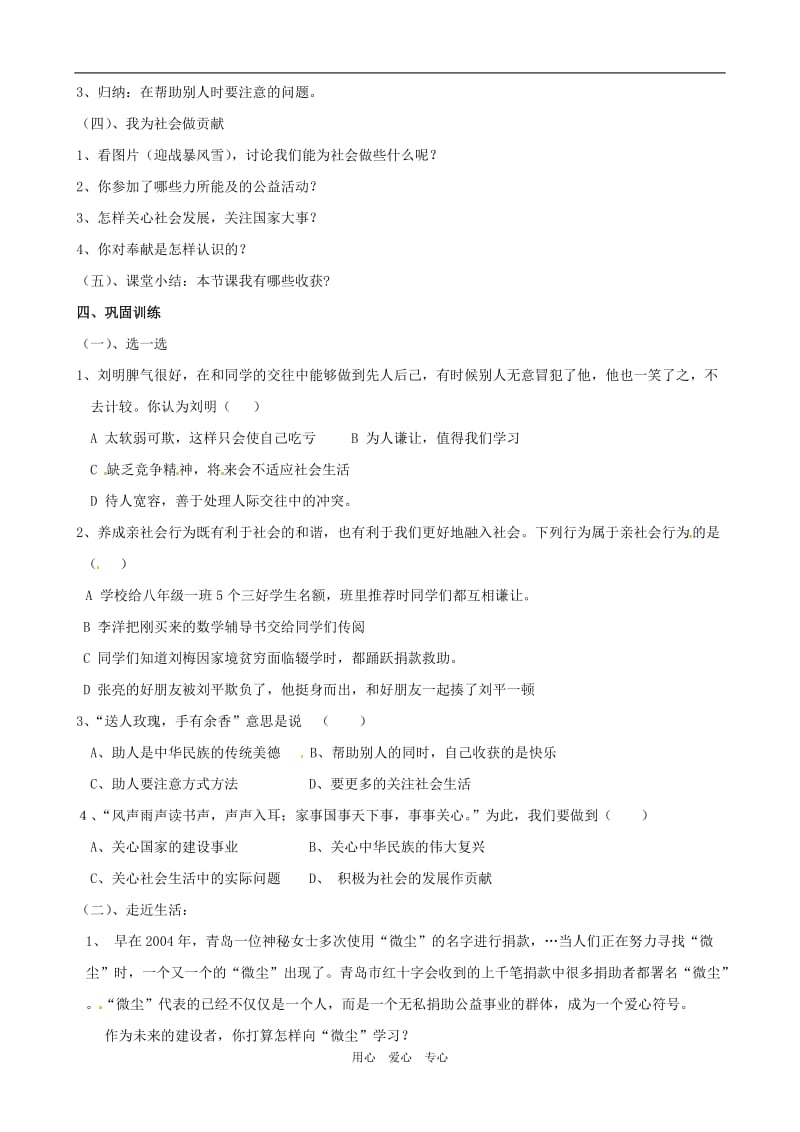 八年级政治下册 第十一课《关心社会 亲近社会》学案 鲁教版.doc_第2页