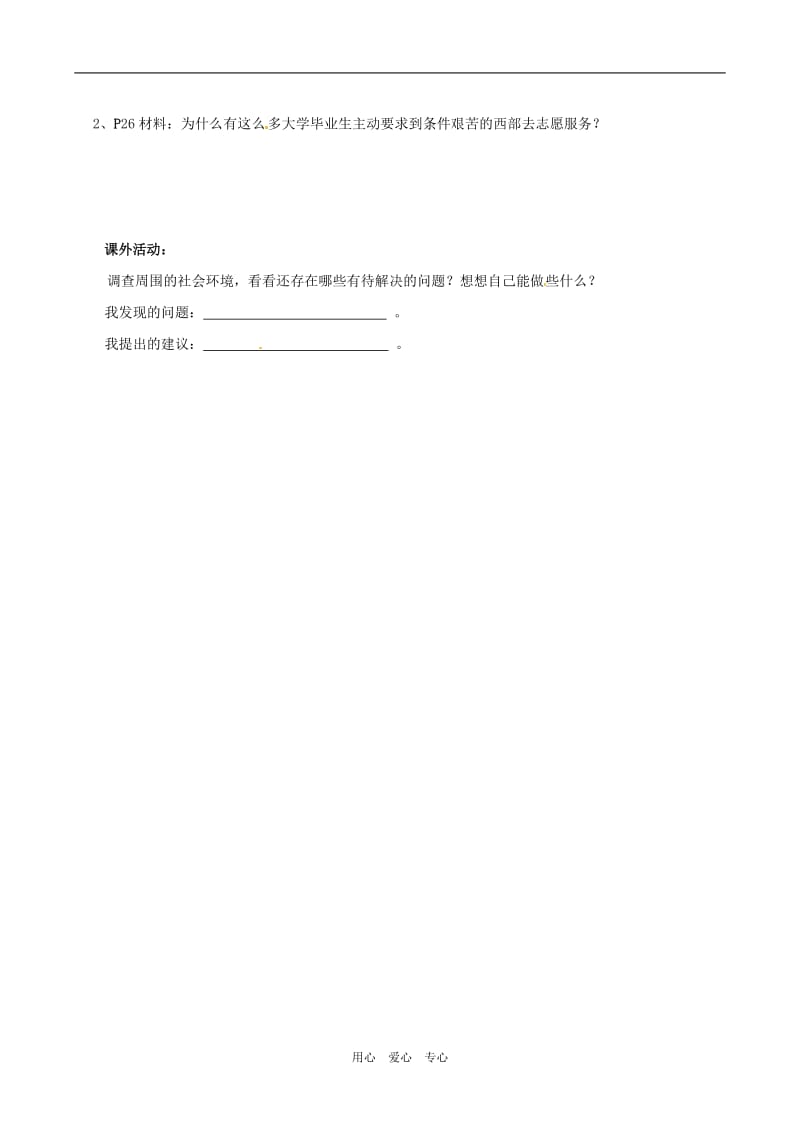 八年级政治下册 第十一课《关心社会 亲近社会》学案 鲁教版.doc_第3页