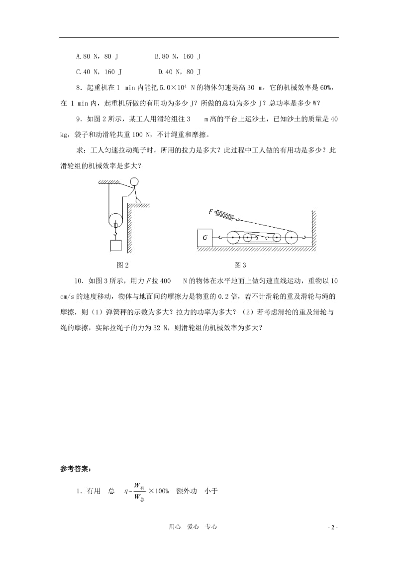 2012中考物理冲刺复习 八年级 机械效率同步练习 教科版.doc_第2页