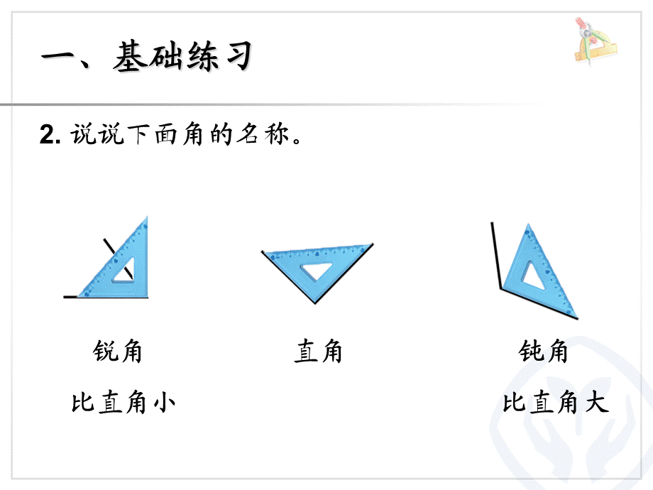 巩固练习 (6).ppt_第3页