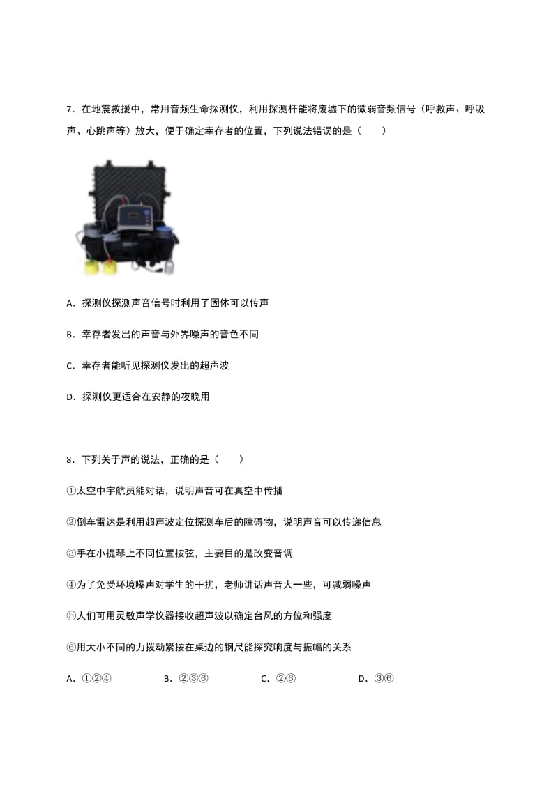 专题7 声的利用 —2020中考物理难点突破检测.docx_第3页