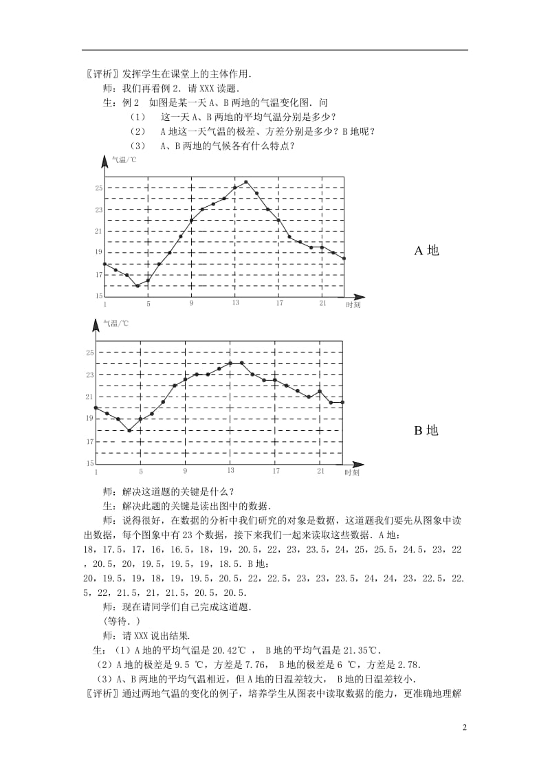 八年级数学下册《数据的波动（第三课时）》课堂实录 新人教版.doc_第2页