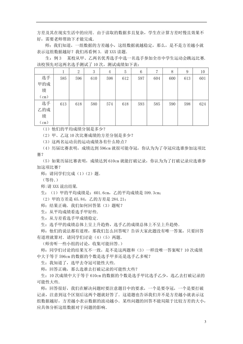 八年级数学下册《数据的波动（第三课时）》课堂实录 新人教版.doc_第3页