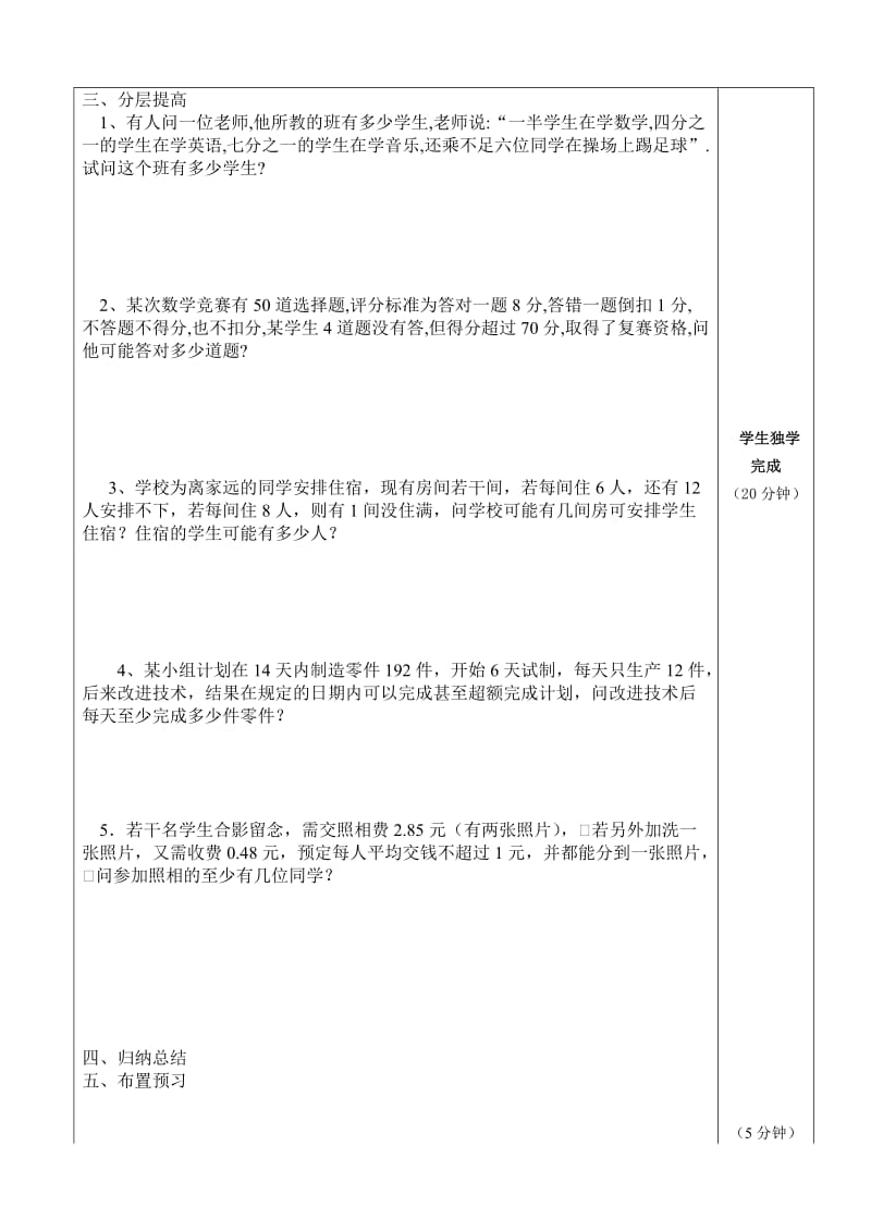 京改版七年级数学下册导学案：4.4一元一次不等式的的解法（3）2.doc_第2页