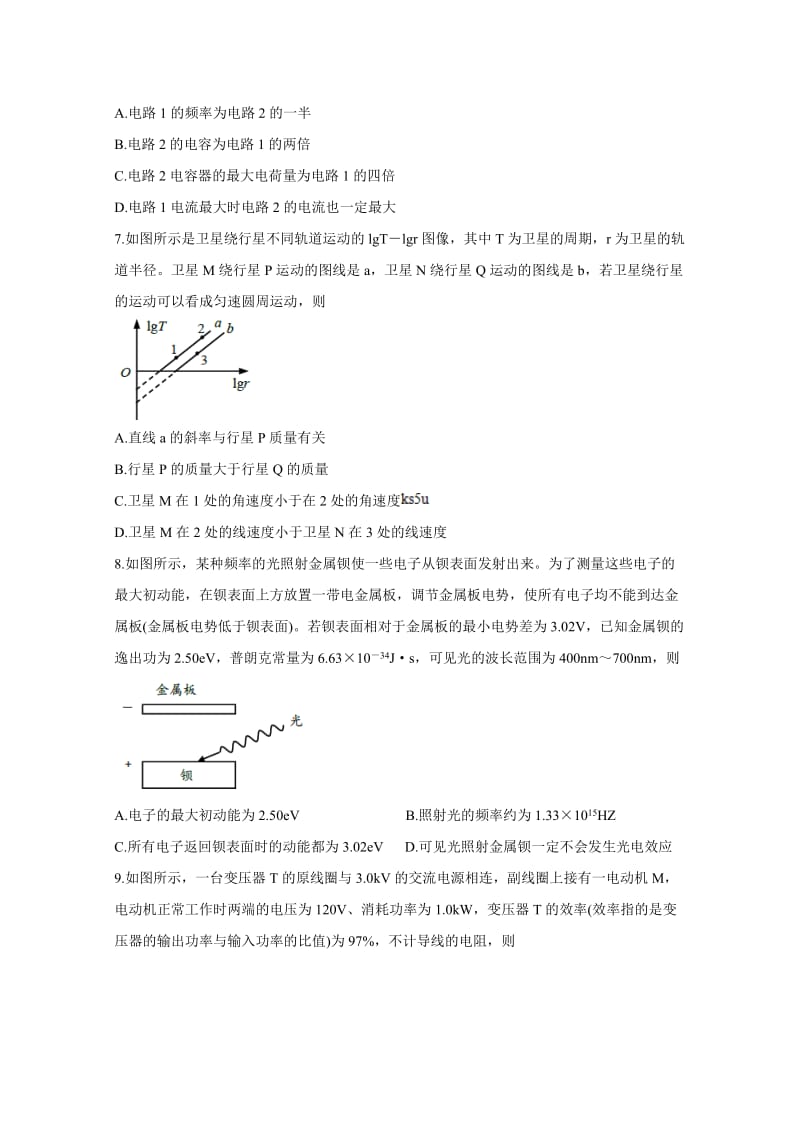 浙江省绍兴市2020届高三4月高考科目考试适应性试卷（一模） 物理（ Word 含答案）.doc_第3页