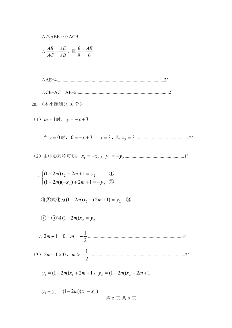 江干区2020中考模拟指导数学评分标准2.docx_第2页