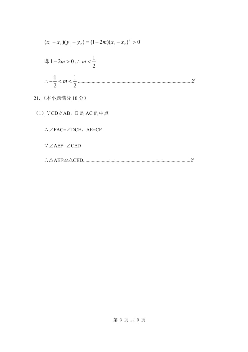 江干区2020中考模拟指导数学评分标准2.docx_第3页