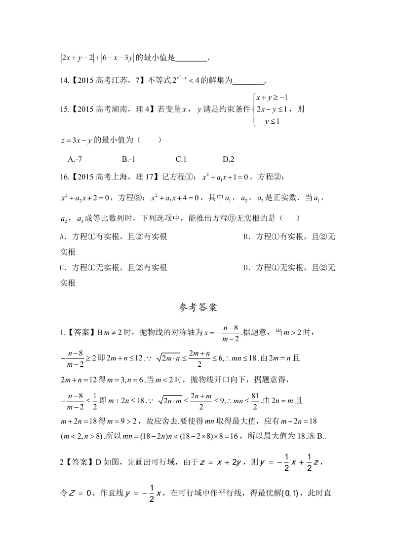 2015年高考理科数学试题分类解析之专题七不等式.doc_第3页