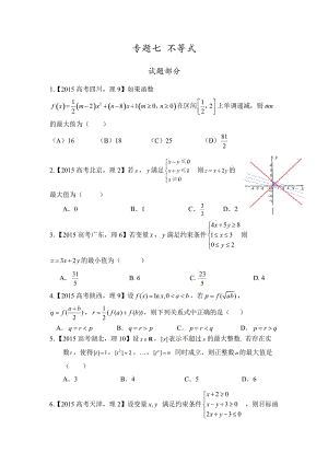 2015年高考理科数学试题分类解析之专题七不等式.doc