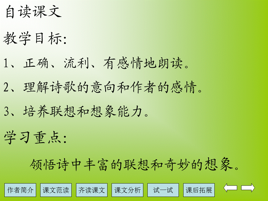 天上的街市肖东丽谢明.ppt_第3页