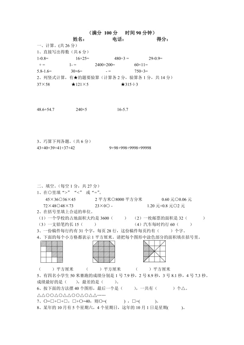 三年级数学期末升级测试.doc_第1页