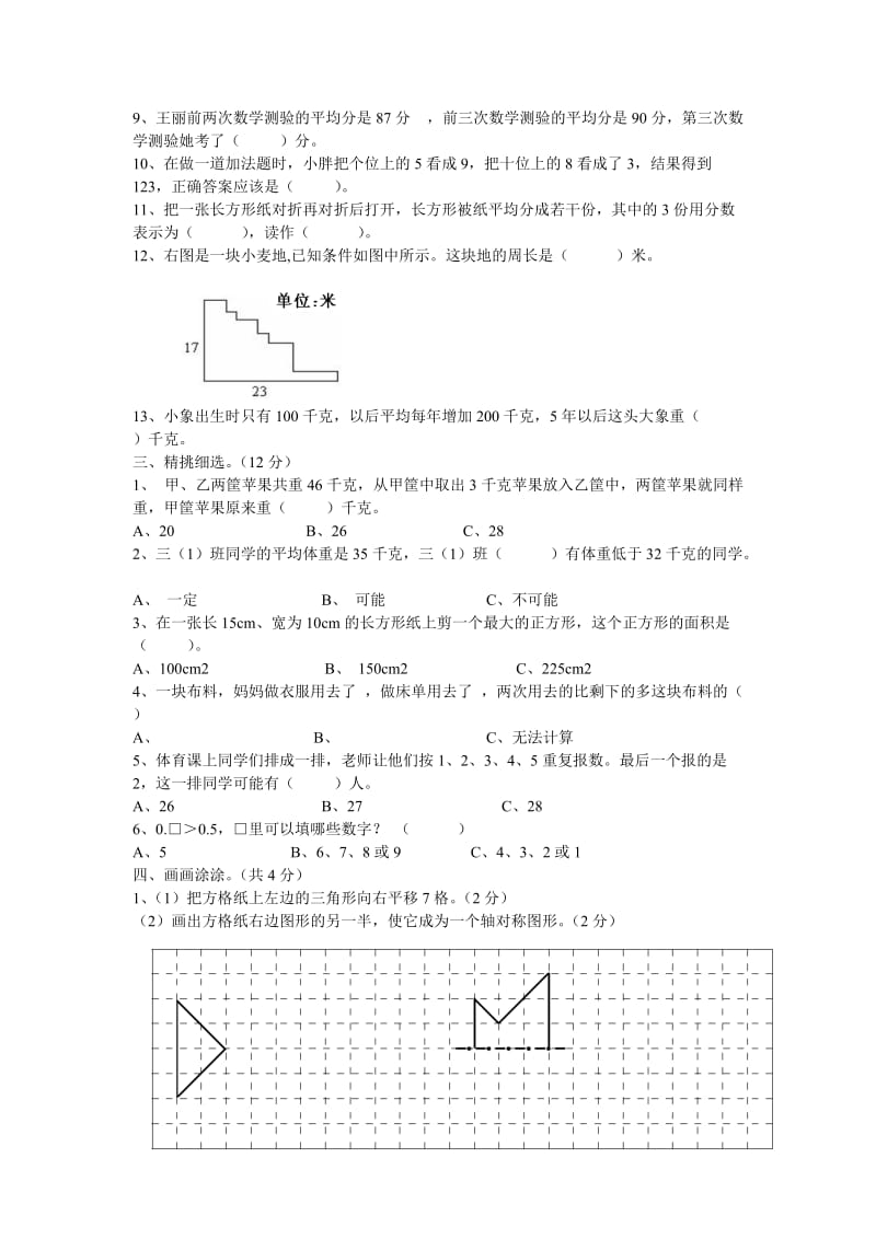 三年级数学期末升级测试.doc_第2页