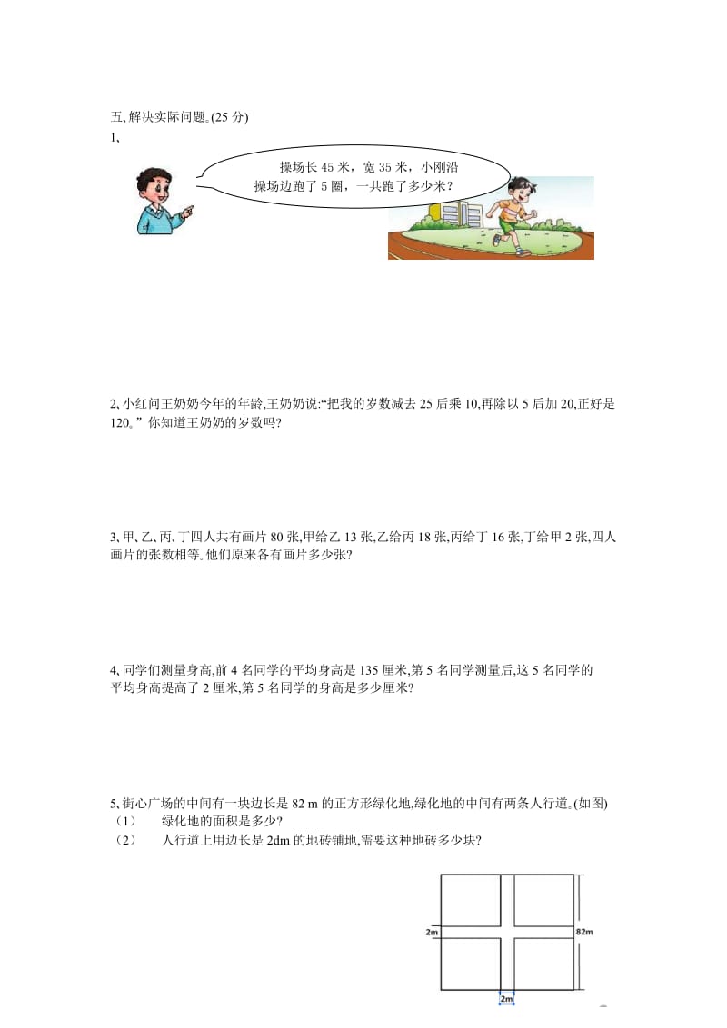 三年级数学期末升级测试.doc_第3页