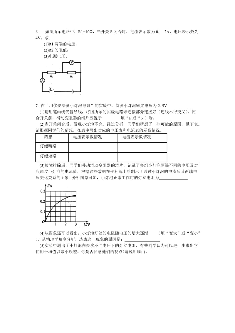 7电流电压和电阻的关系.doc_第3页