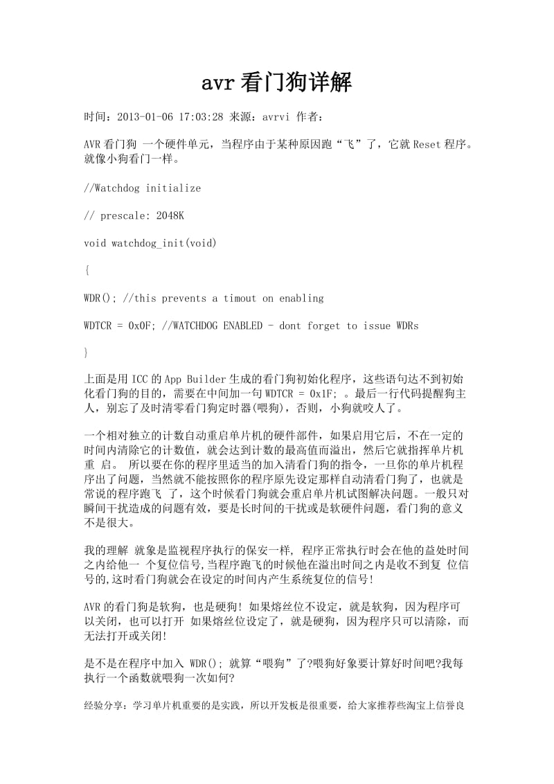 avr看门狗详解.doc_第1页