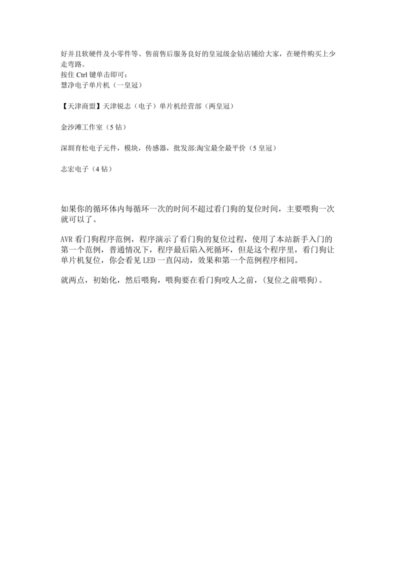 avr看门狗详解.doc_第2页