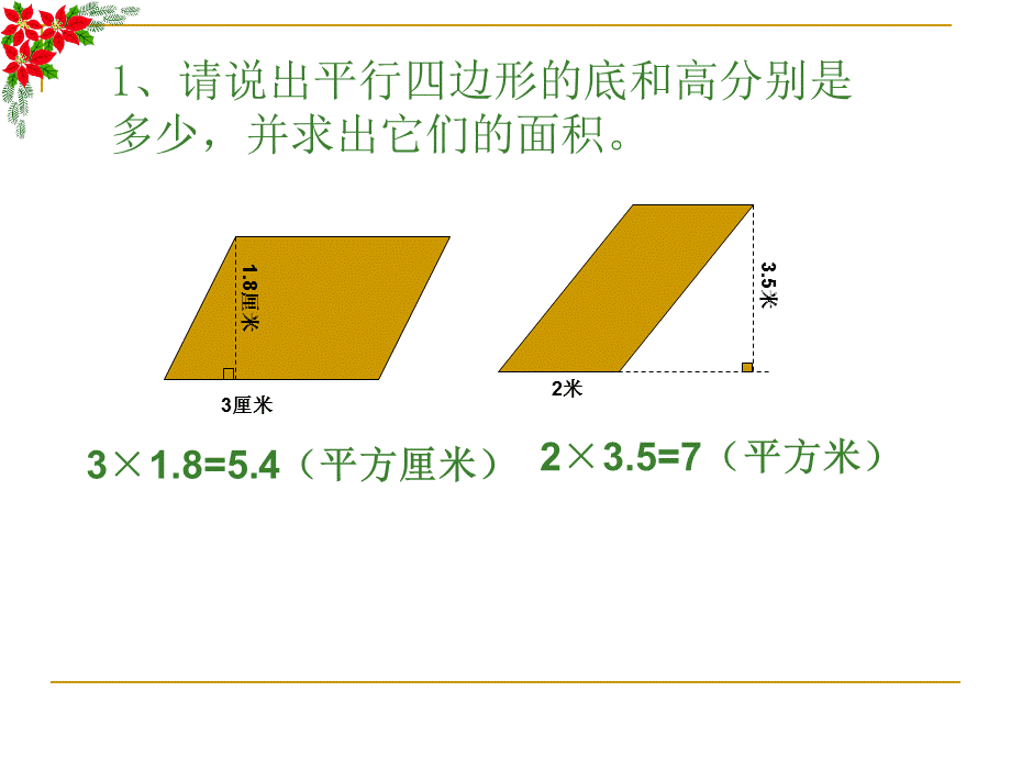 三角形的 面积课件.ppt_第3页