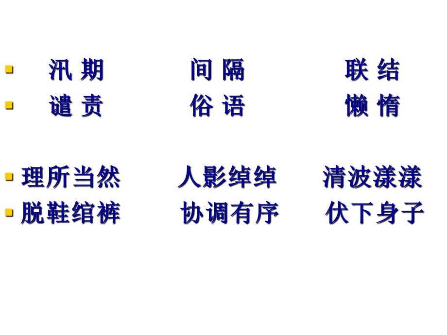 《搭石》课件【18页】.ppt_第3页