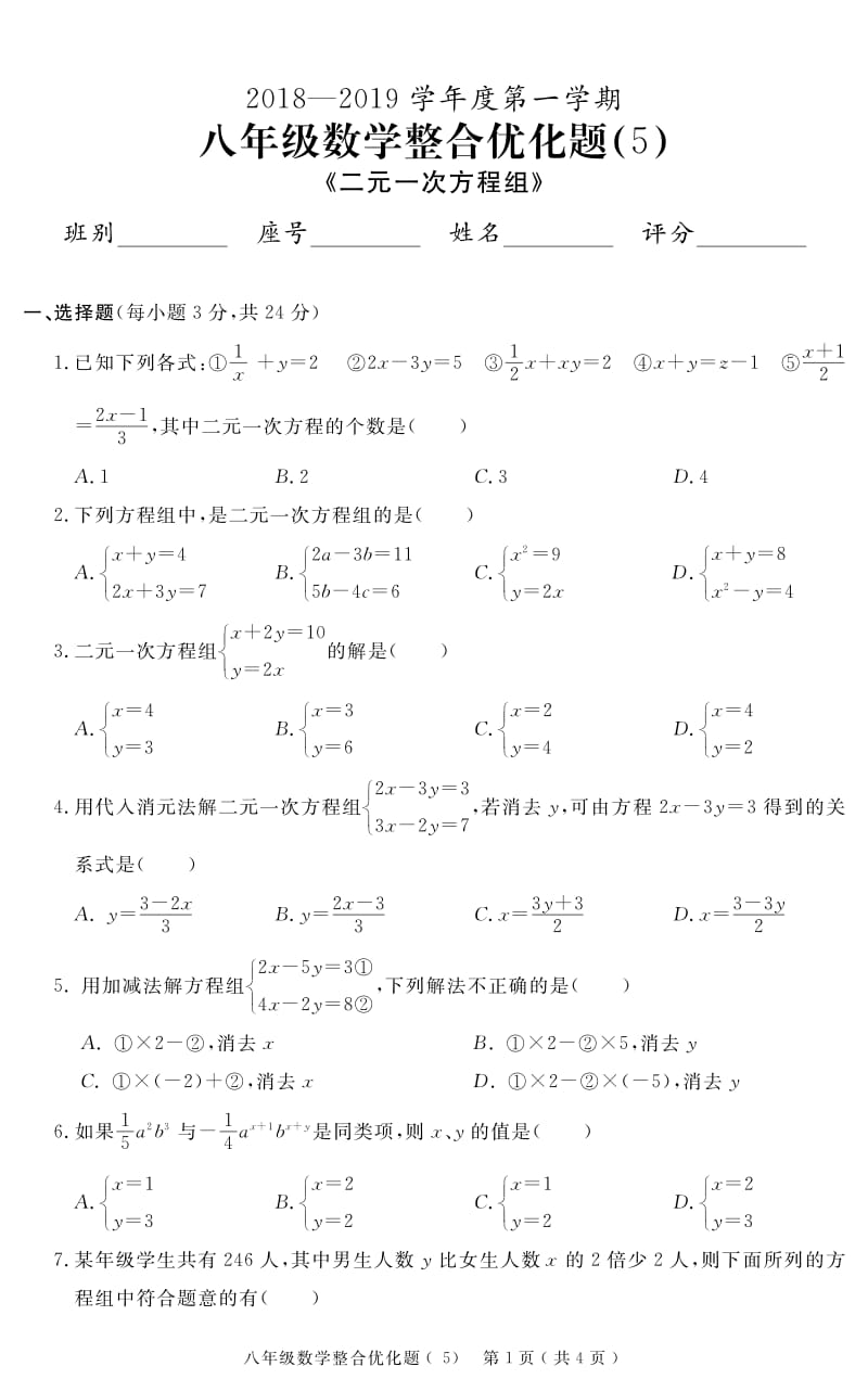 广东省茂名地区2018-2019学年八年级上学期整合优化题（五）数学试题（可编辑pdf版）.pdf_第1页