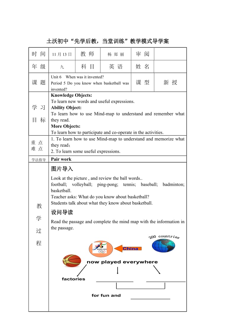 Doyouknowwhenbasketballwasinvented教学设计.doc_第1页