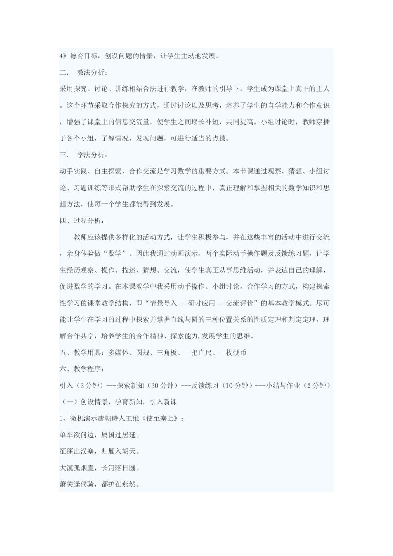 “直线与圆的位置关系”的教学设计.doc_第2页