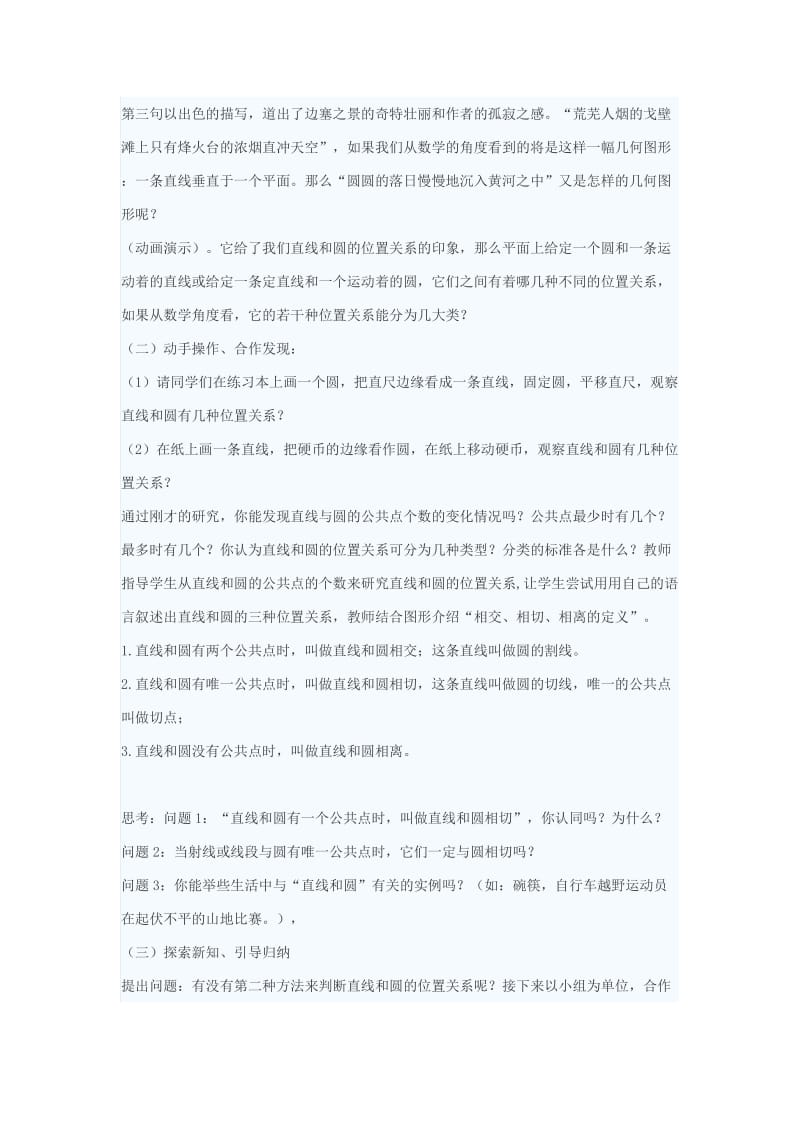 “直线与圆的位置关系”的教学设计.doc_第3页