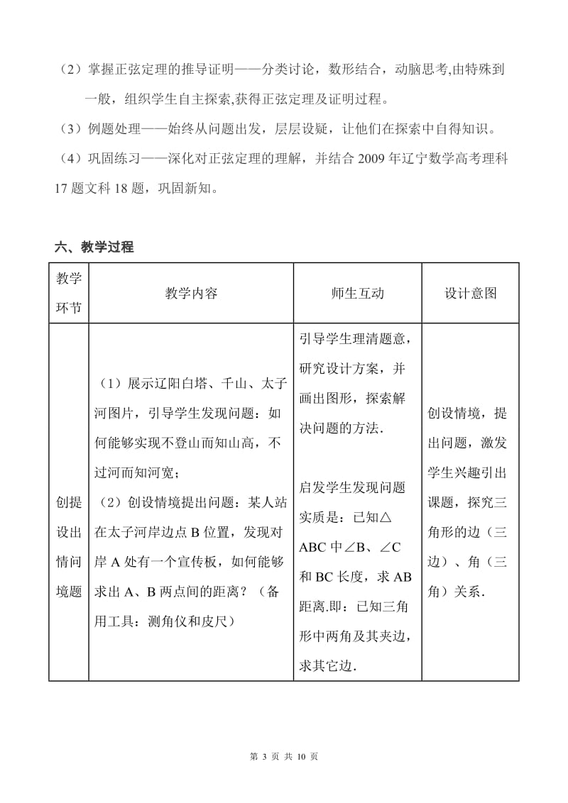 《正弦定理》优质课比赛教学设计（说课）.doc_第3页