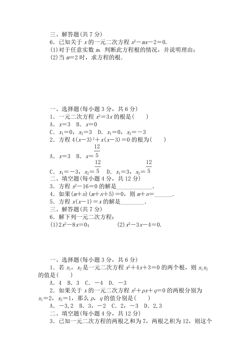 一元二次方程强化训练.doc_第2页