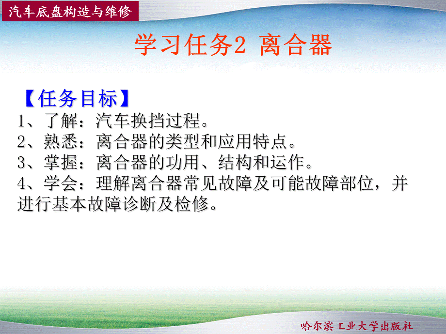 学习任务2离合器.ppt_第1页