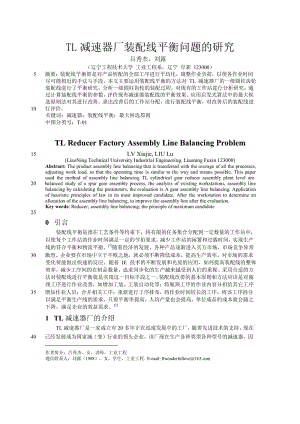 TL减速器厂装配线平衡问题的研究 精灵论文.doc