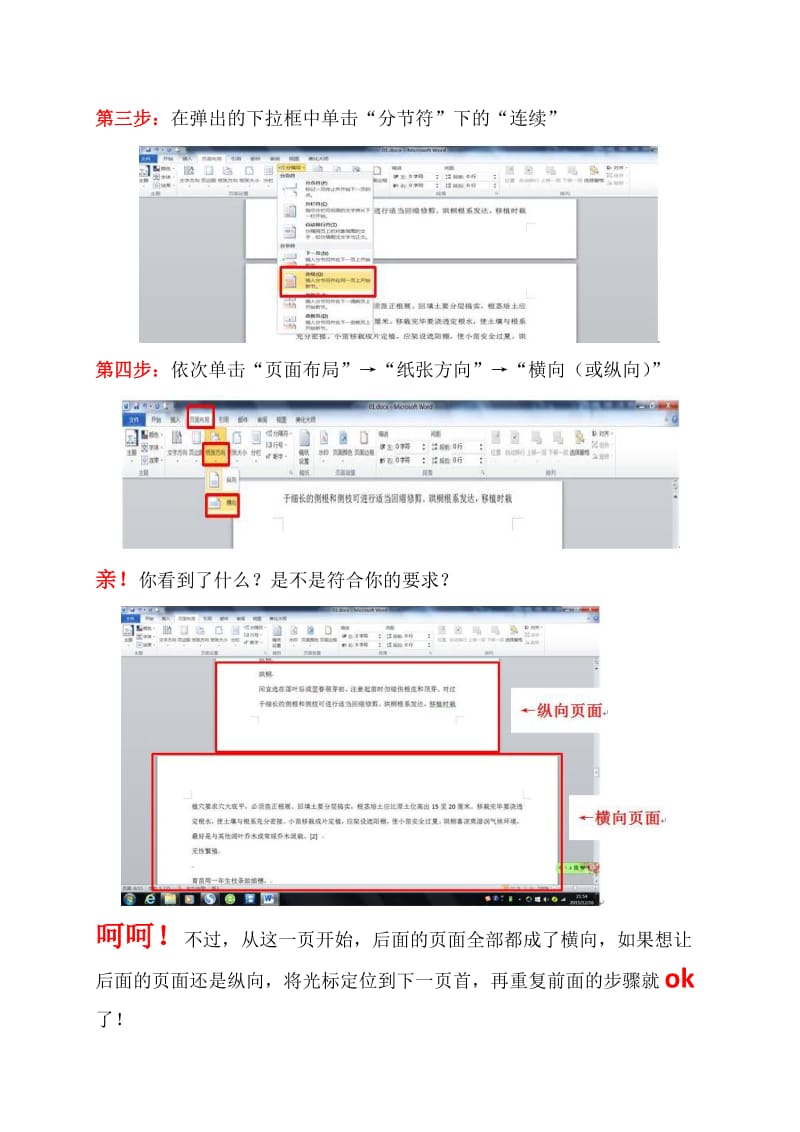 Word使用技巧：在一篇word文档中随意设置横向、纵向页面.doc_第2页