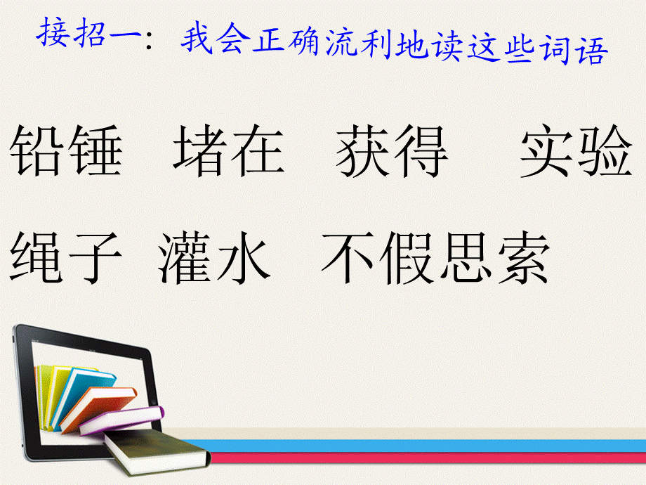 《一次成功的试验》PPT课件 (2).ppt_第2页