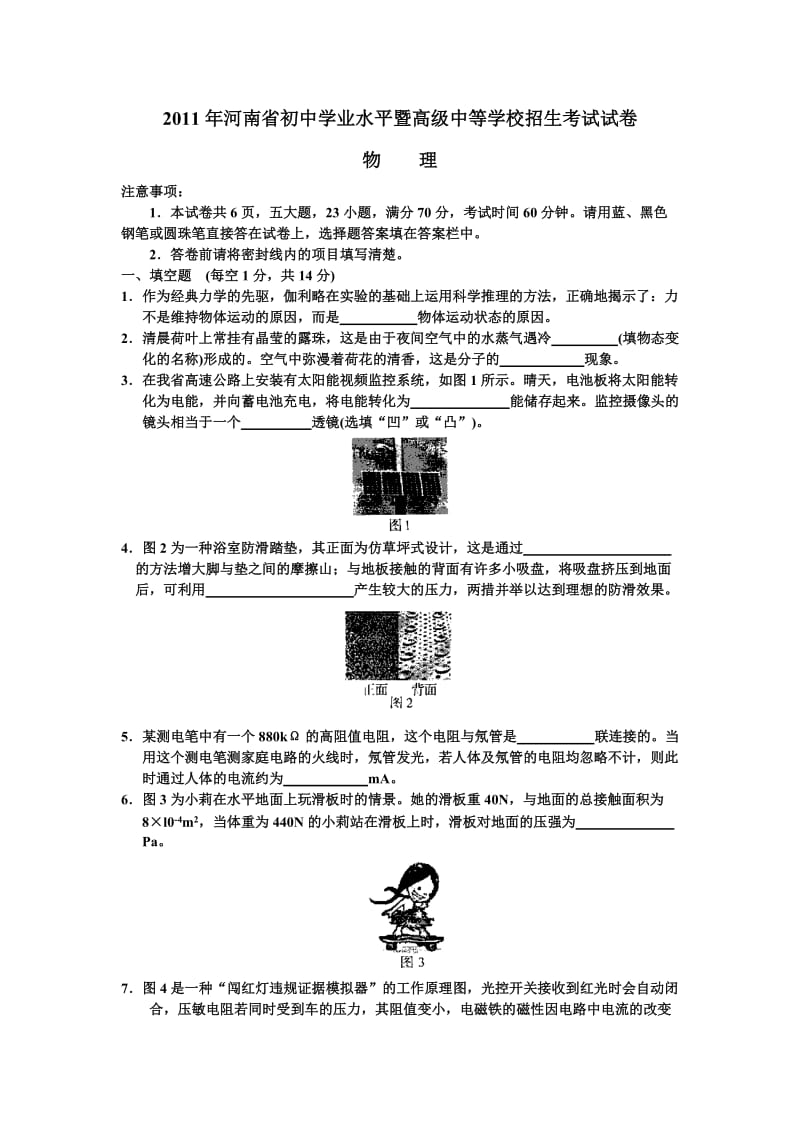 2011年河南省中招考试物理试卷及答案.doc_第1页