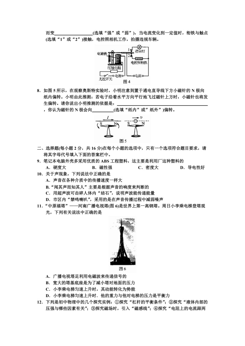 2011年河南省中招考试物理试卷及答案.doc_第2页