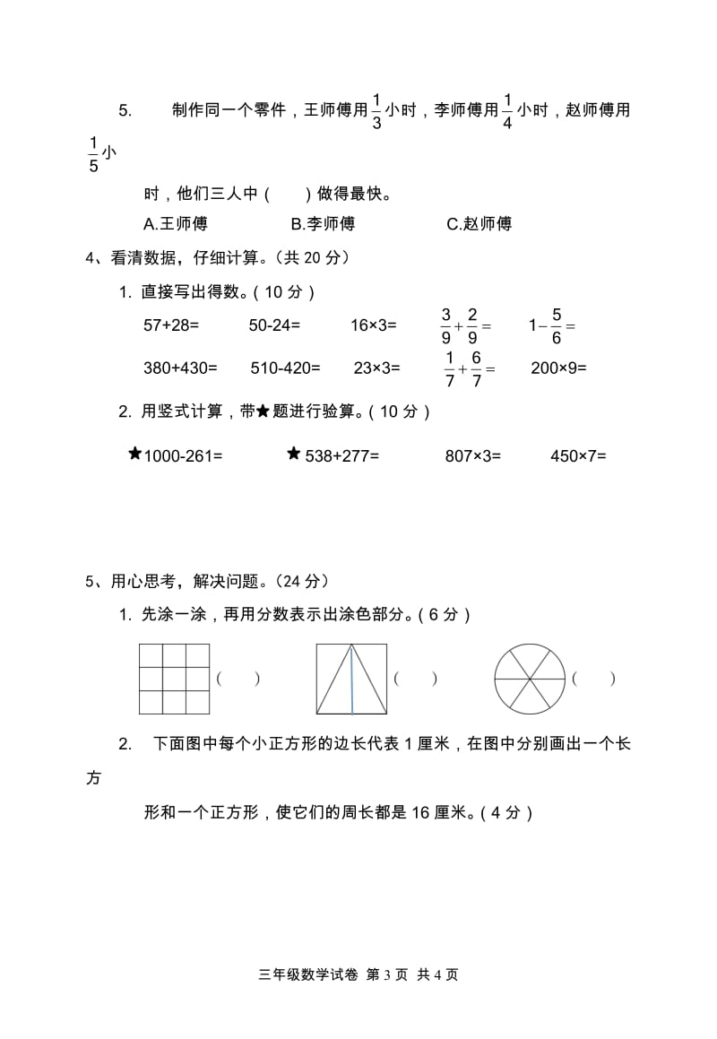 三年级期末卷.doc_第3页