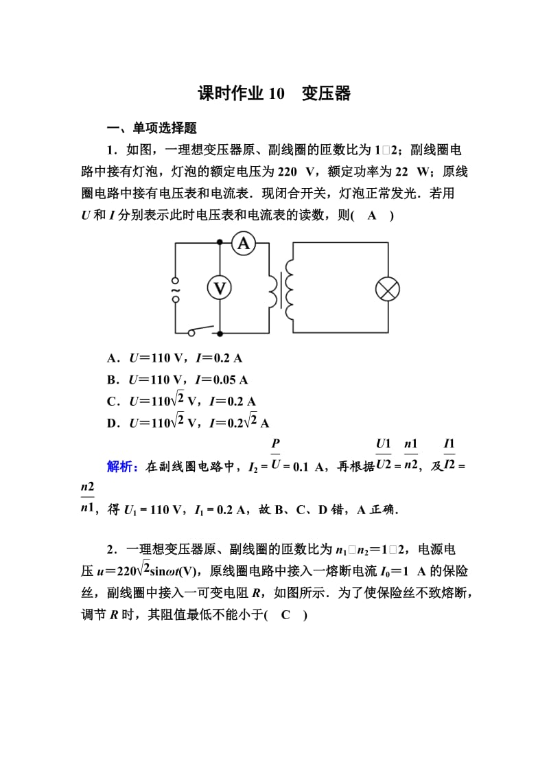 课时作业10—人教版（2019）高中物理选择性必修第二册检测2.doc_第1页