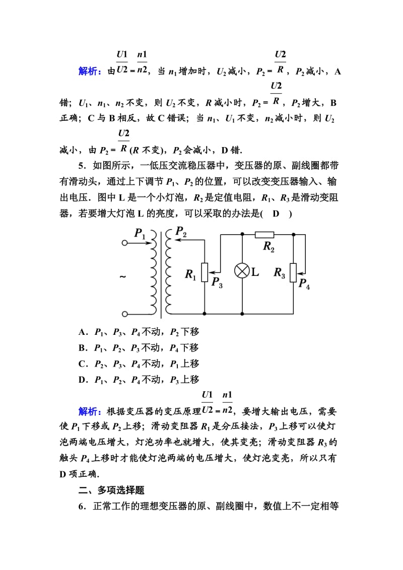 课时作业10—人教版（2019）高中物理选择性必修第二册检测2.doc_第3页