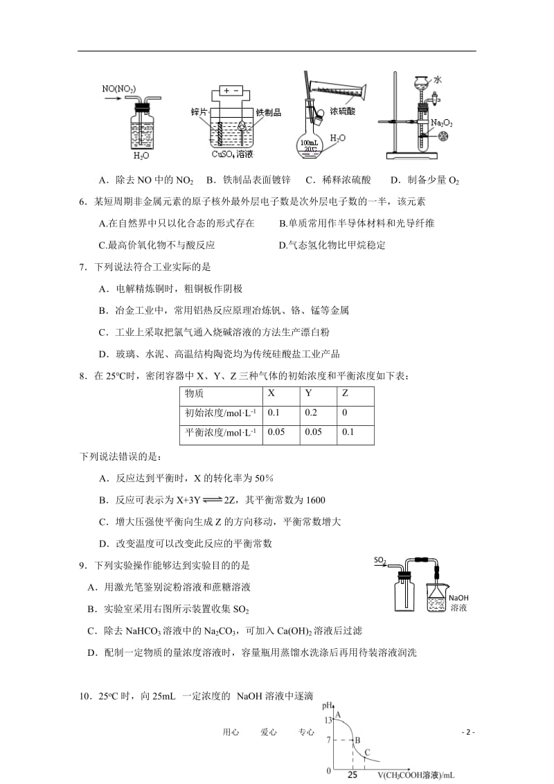 安徽省合肥一中、六中、一六八中学10-11高二化学下学期期末联考【会员独享】.doc_第2页