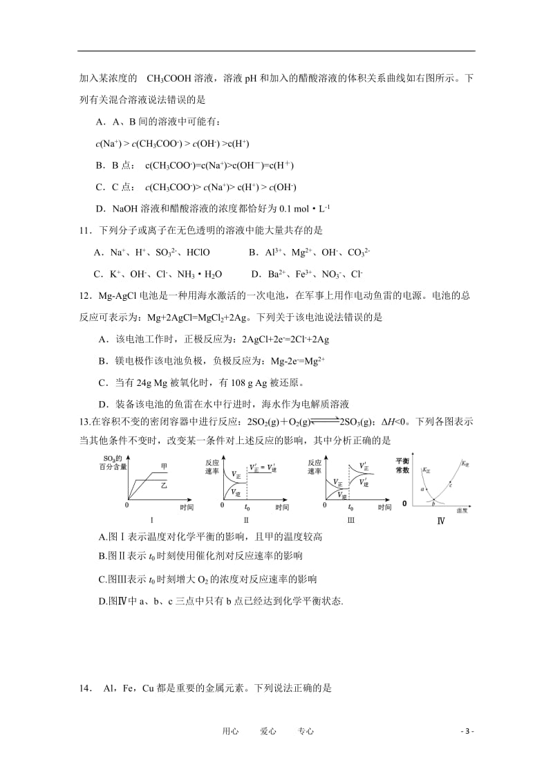 安徽省合肥一中、六中、一六八中学10-11高二化学下学期期末联考【会员独享】.doc_第3页