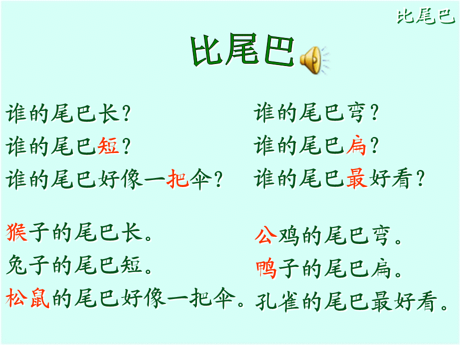 《比尾巴》 (3).ppt_第3页